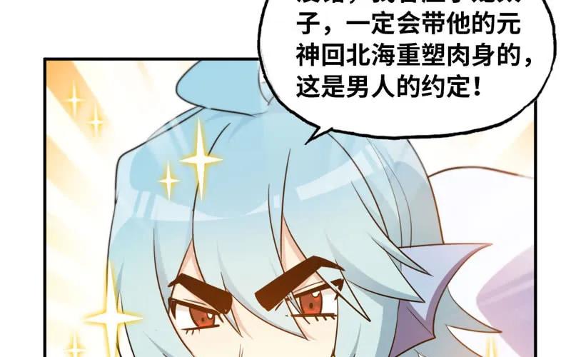 《开局一条鲲》38-再次出发 第22页