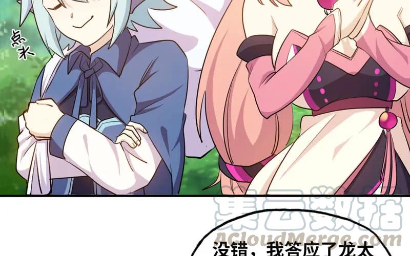 《开局一条鲲》38-再次出发 第21页