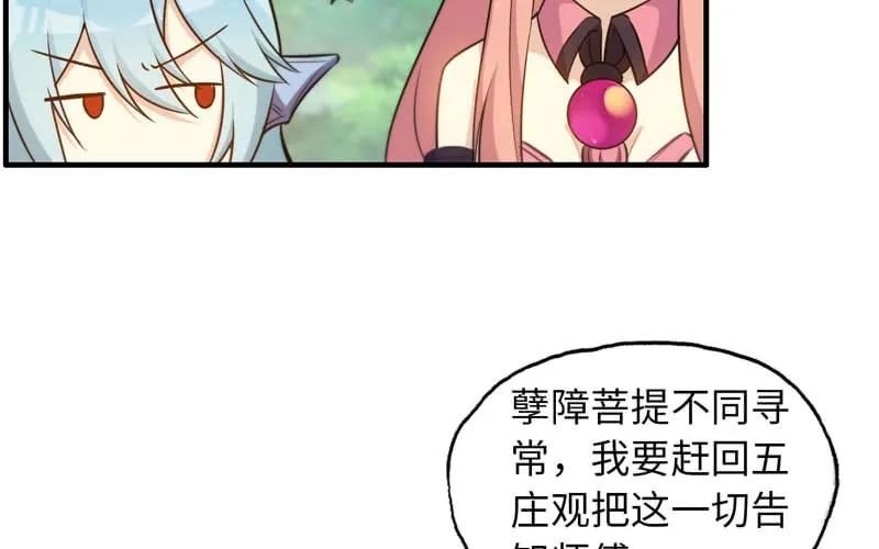 《开局一条鲲》38-再次出发 第35页