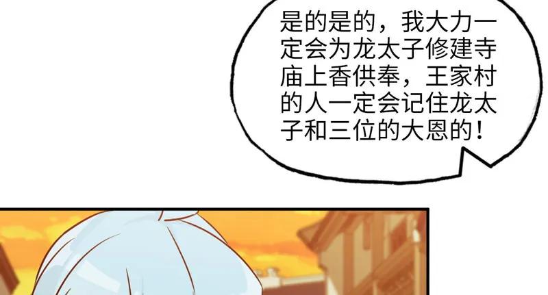 《开局一条鲲》38-再次出发 第12页