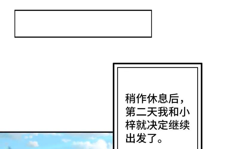 《开局一条鲲》38-再次出发 第15页