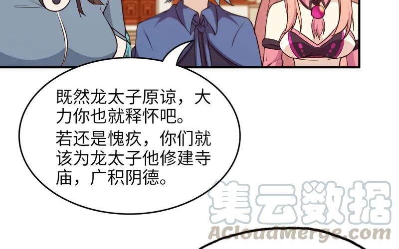 《开局一条鲲》38-再次出发 第11页
