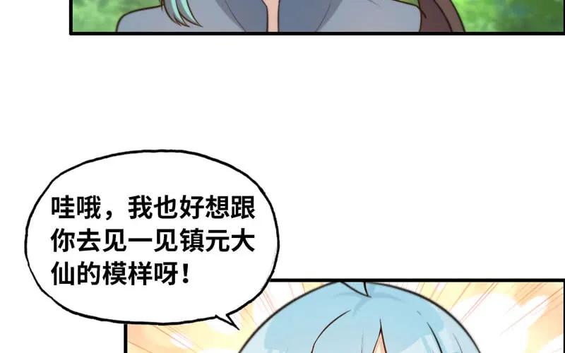 《开局一条鲲》38-再次出发 第37页