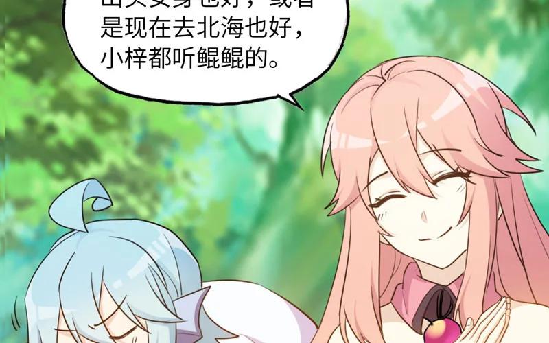 《开局一条鲲》38-再次出发 第20页