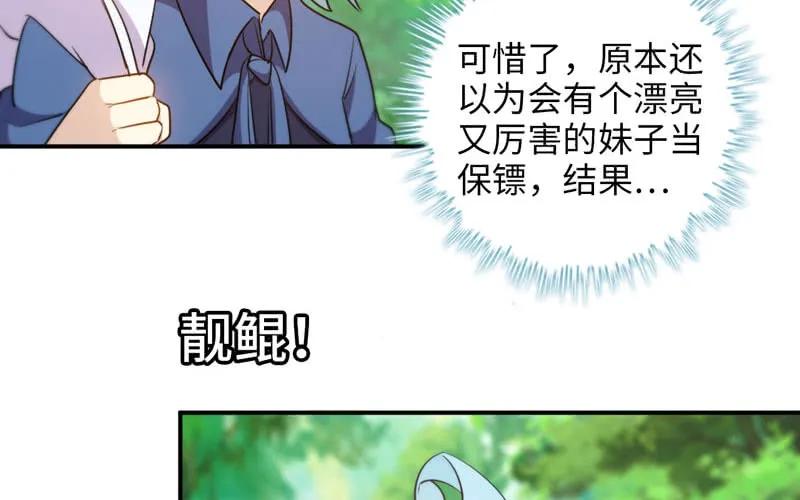 《开局一条鲲》38-再次出发 第47页