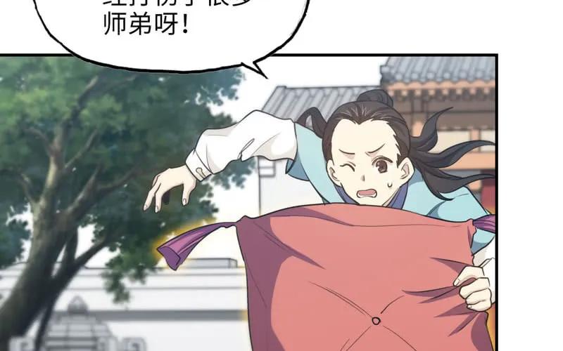 《开局一条鲲》39-五庄观 第19页