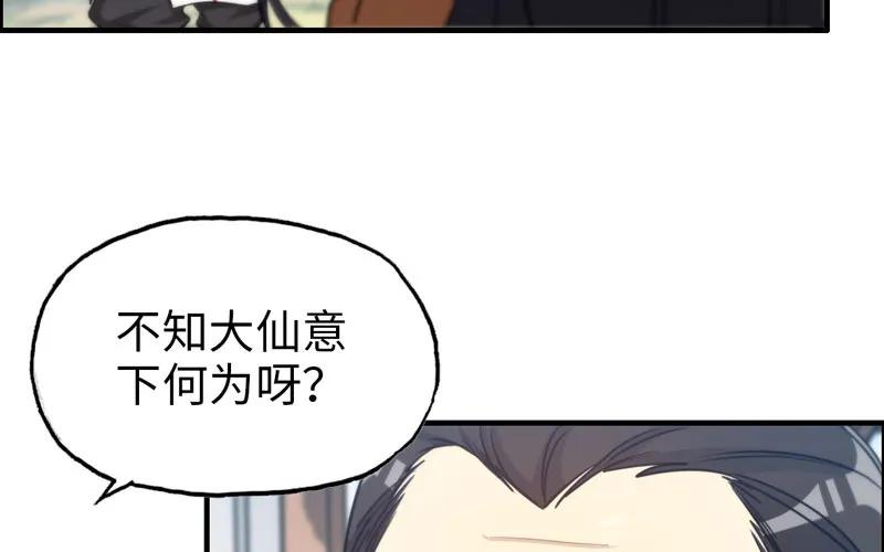 《开局一条鲲》39-五庄观 第64页