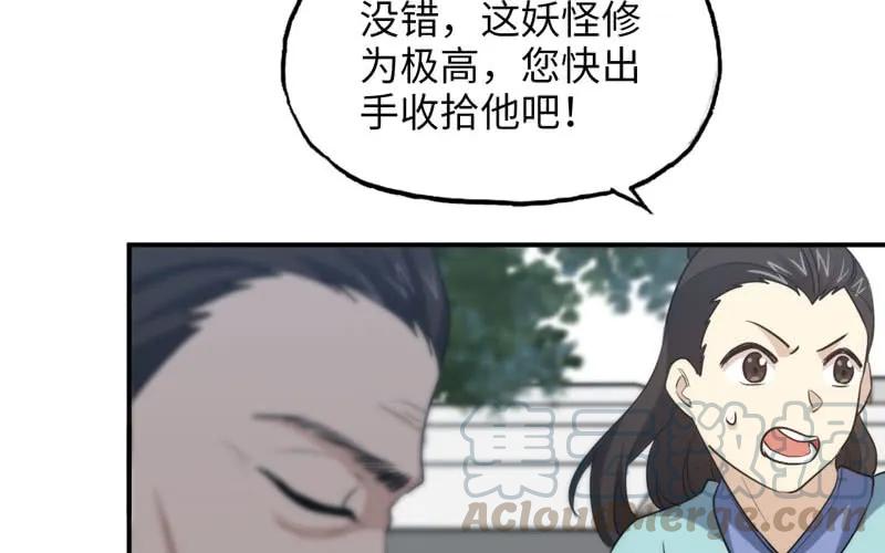 《开局一条鲲》39-五庄观 第21页