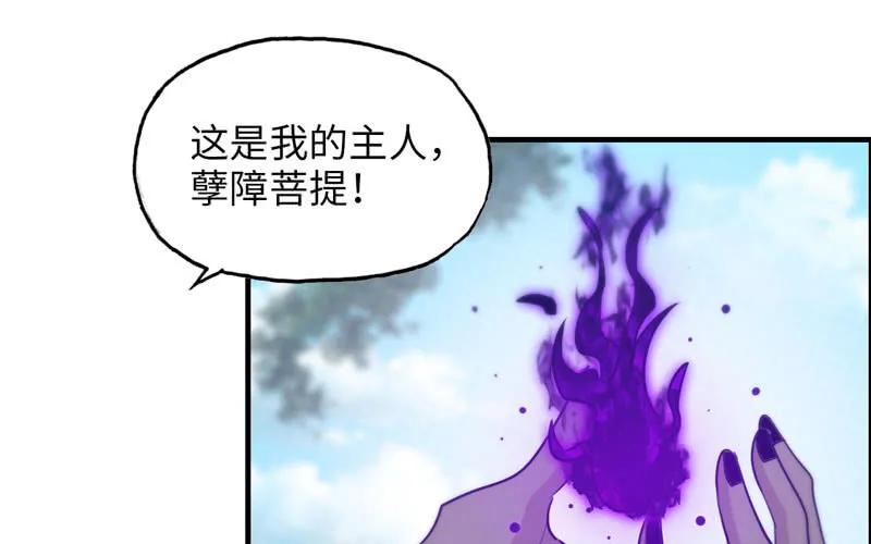 《开局一条鲲》39-五庄观 第56页