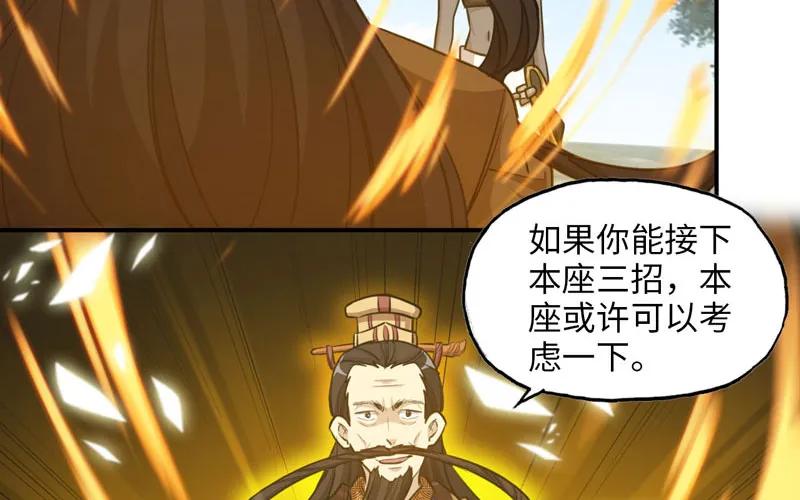 《开局一条鲲》39-五庄观 第71页