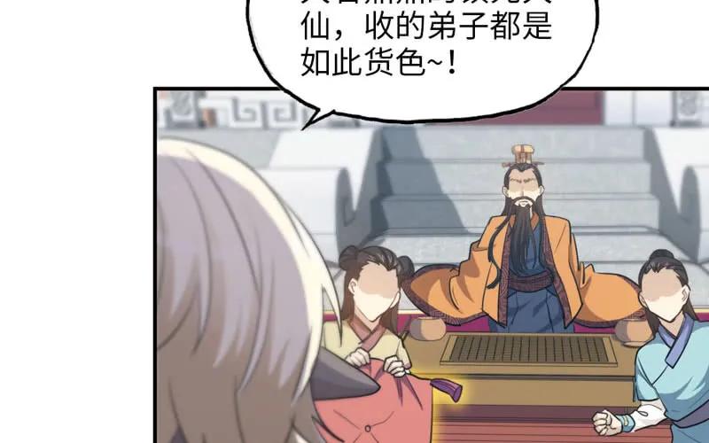 《开局一条鲲》39-五庄观 第23页