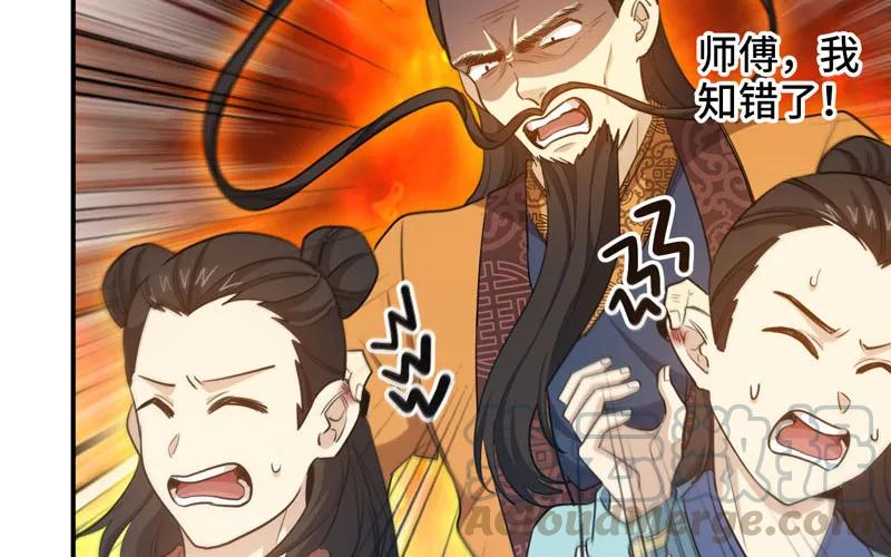 《开局一条鲲》39-五庄观 第29页