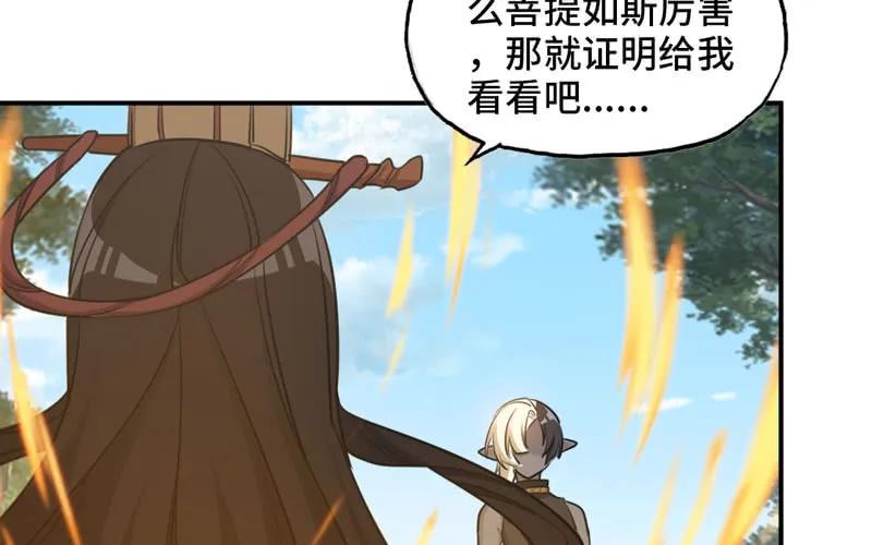 《开局一条鲲》39-五庄观 第70页
