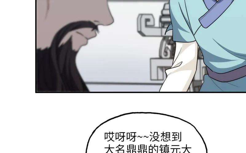 《开局一条鲲》39-五庄观 第22页