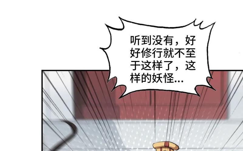 《开局一条鲲》39-五庄观 第36页