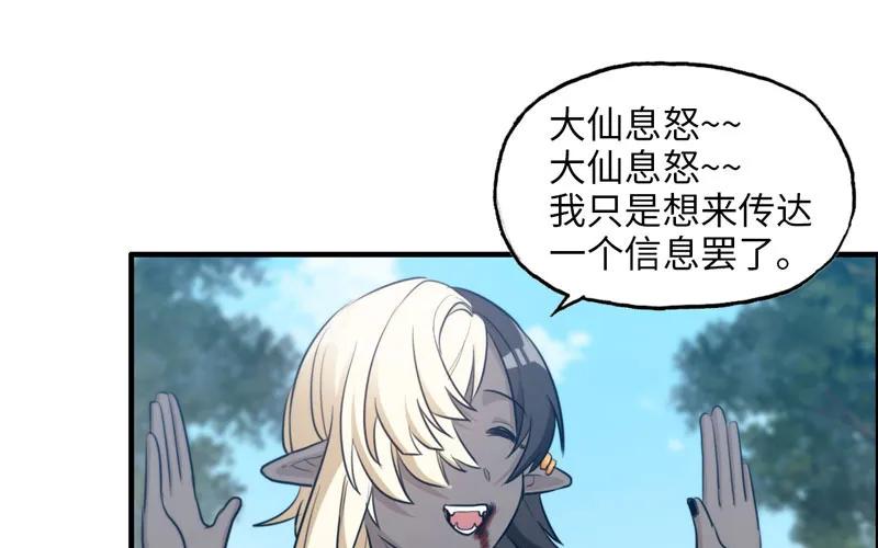 《开局一条鲲》39-五庄观 第54页