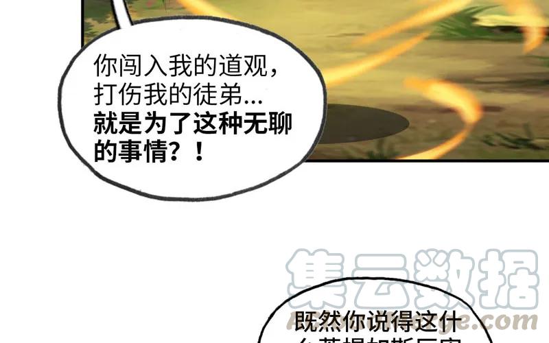 《开局一条鲲》39-五庄观 第69页