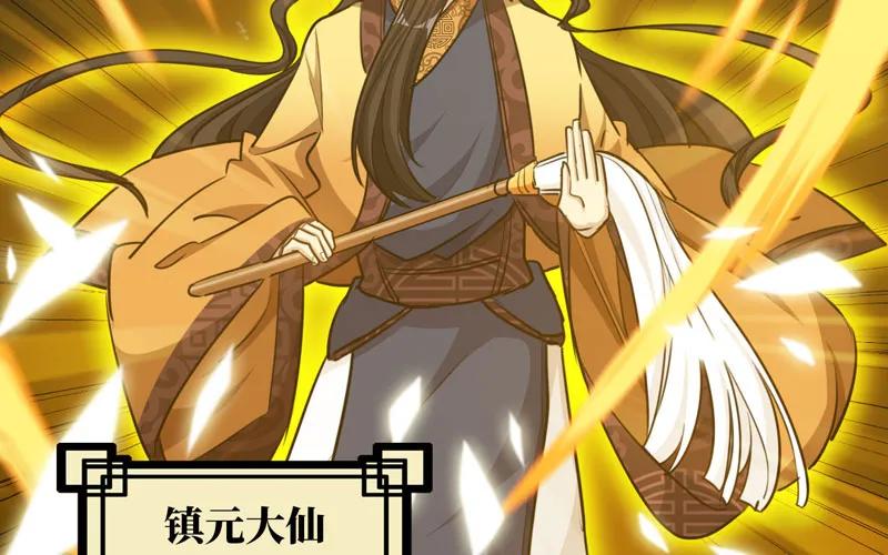 《开局一条鲲》39-五庄观 第72页