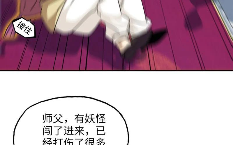 《开局一条鲲》39-五庄观 第18页