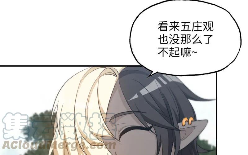 《开局一条鲲》39-五庄观 第25页