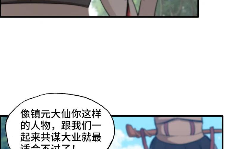 《开局一条鲲》39-五庄观 第62页