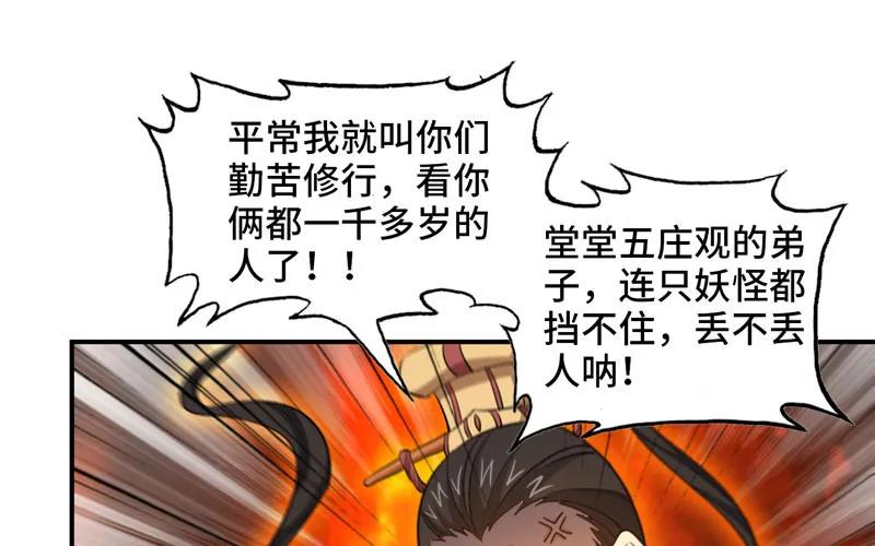 《开局一条鲲》39-五庄观 第28页