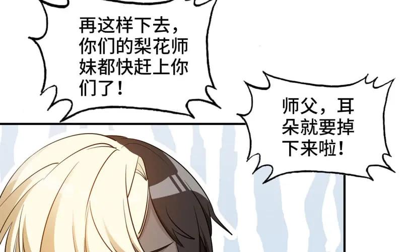 《开局一条鲲》39-五庄观 第31页
