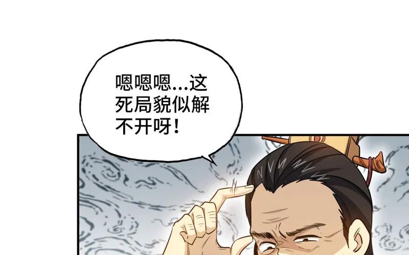 《开局一条鲲》39-五庄观 第11页