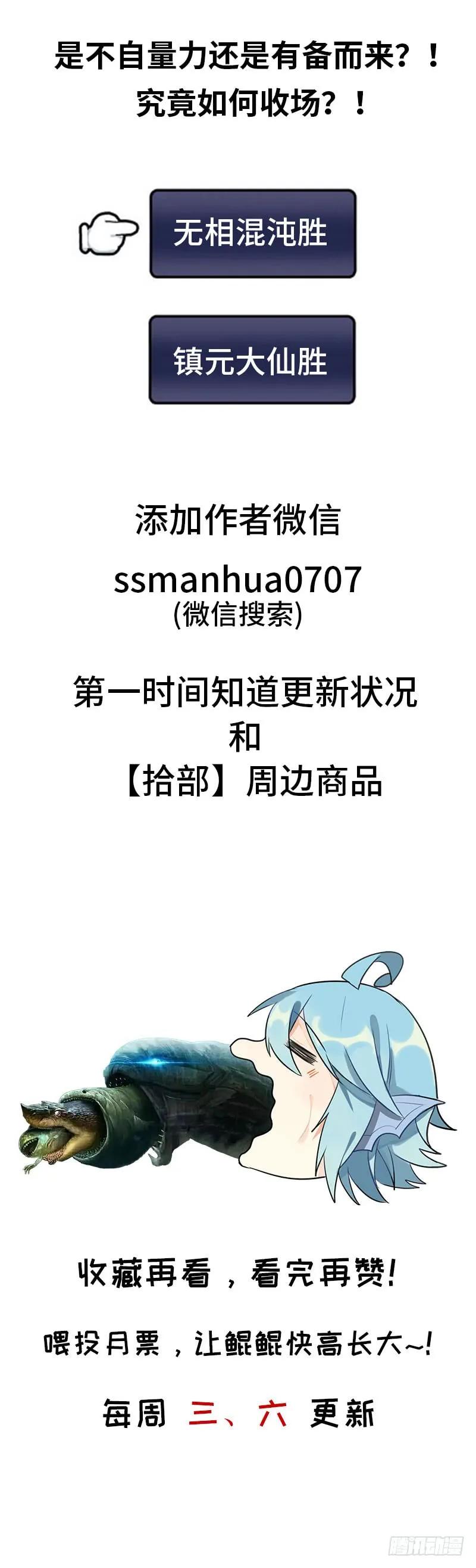 《开局一条鲲》39-五庄观 第79页