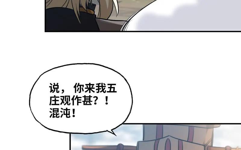 《开局一条鲲》39-五庄观 第52页