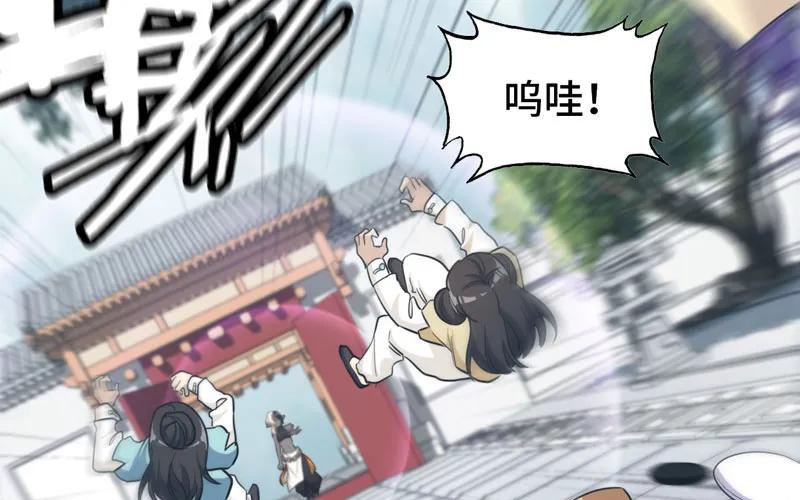 《开局一条鲲》39-五庄观 第14页
