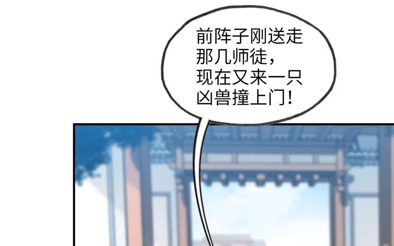 《开局一条鲲》39-五庄观 第50页
