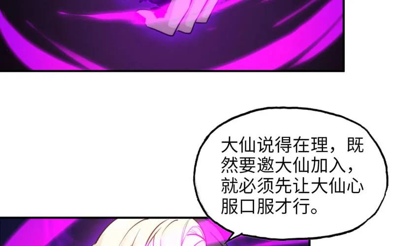 《开局一条鲲》39-五庄观 第75页