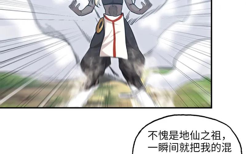 《开局一条鲲》39-五庄观 第47页
