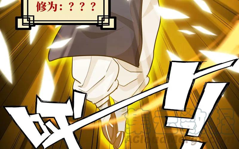 《开局一条鲲》39-五庄观 第73页