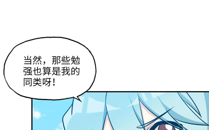 《开局一条鲲》40-路见不平 第43页