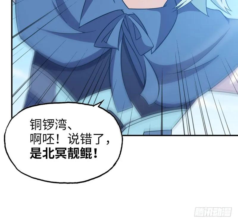 《开局一条鲲》40-路见不平 第54页