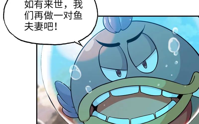 《开局一条鲲》40-路见不平 第27页
