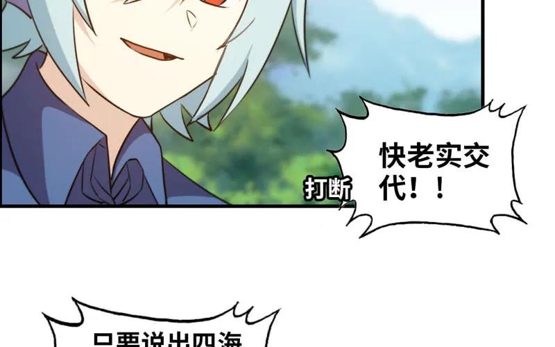 《开局一条鲲》40-路见不平 第12页