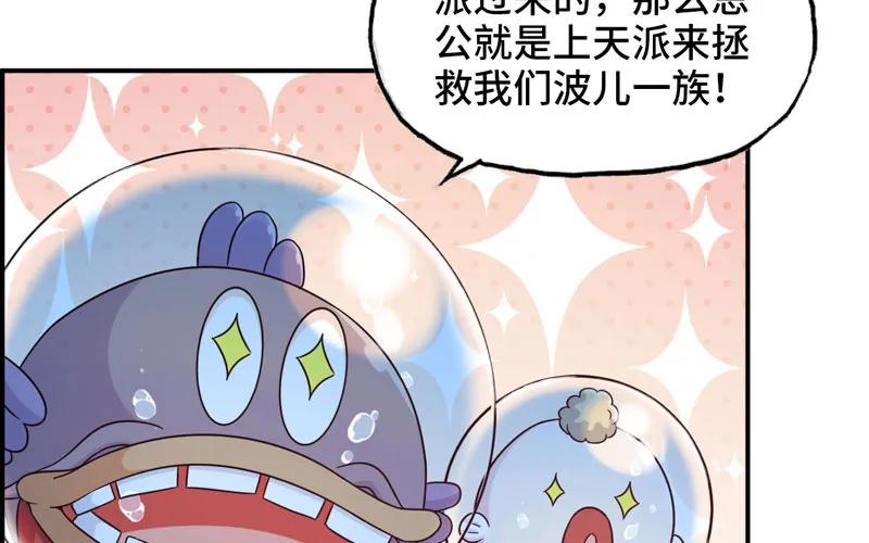 《开局一条鲲》40-路见不平 第75页