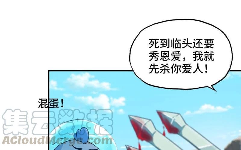 《开局一条鲲》40-路见不平 第33页