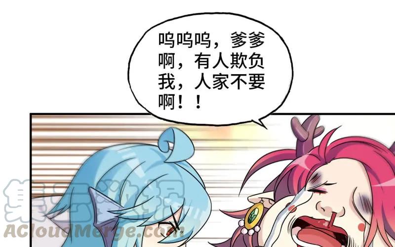 《开局一条鲲》40-路见不平 第61页