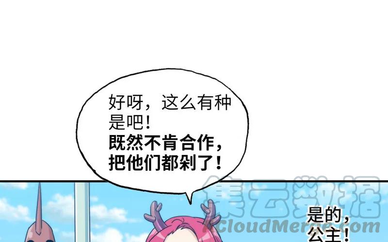 《开局一条鲲》40-路见不平 第45页