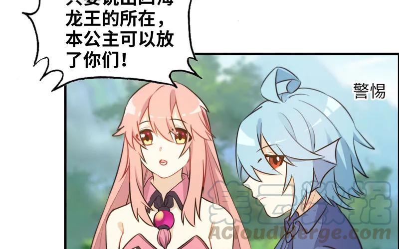 《开局一条鲲》40-路见不平 第13页