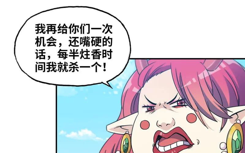《开局一条鲲》40-路见不平 第38页