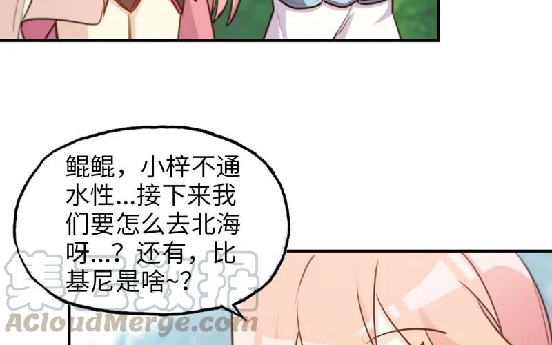 《开局一条鲲》40-路见不平 第9页