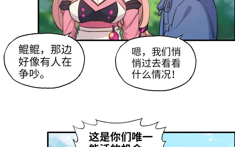 《开局一条鲲》40-路见不平 第14页