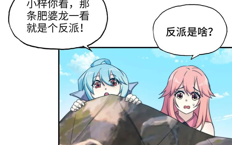 《开局一条鲲》40-路见不平 第35页