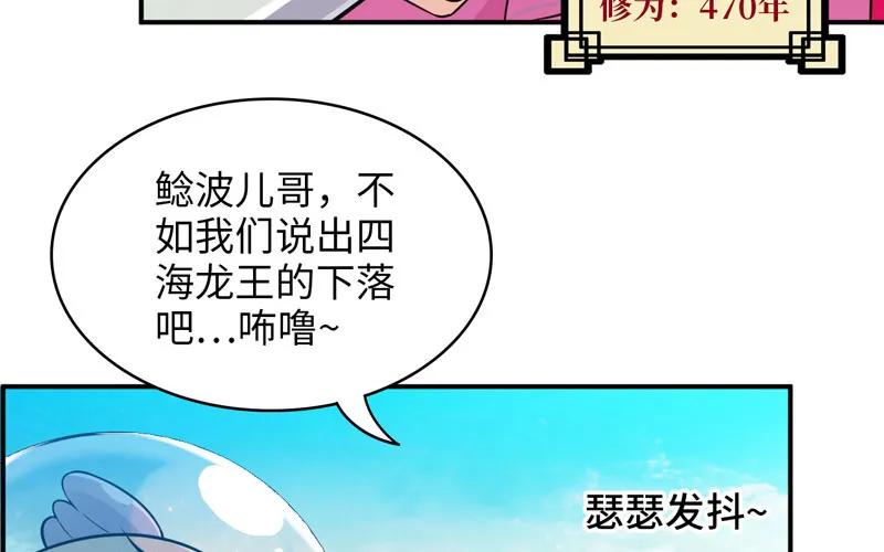 《开局一条鲲》40-路见不平 第23页