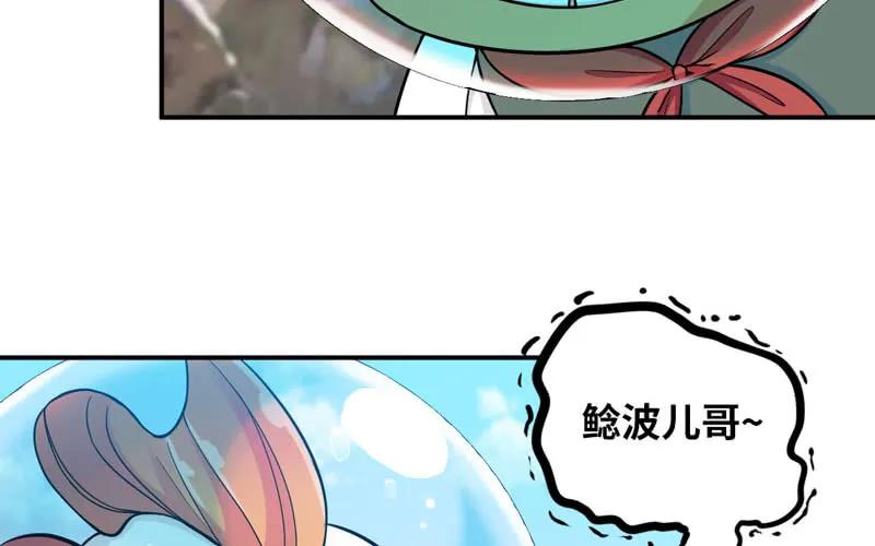 《开局一条鲲》40-路见不平 第28页